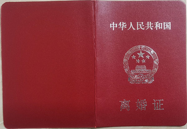 離婚證圖片_2017年離婚證樣本圖片及內容